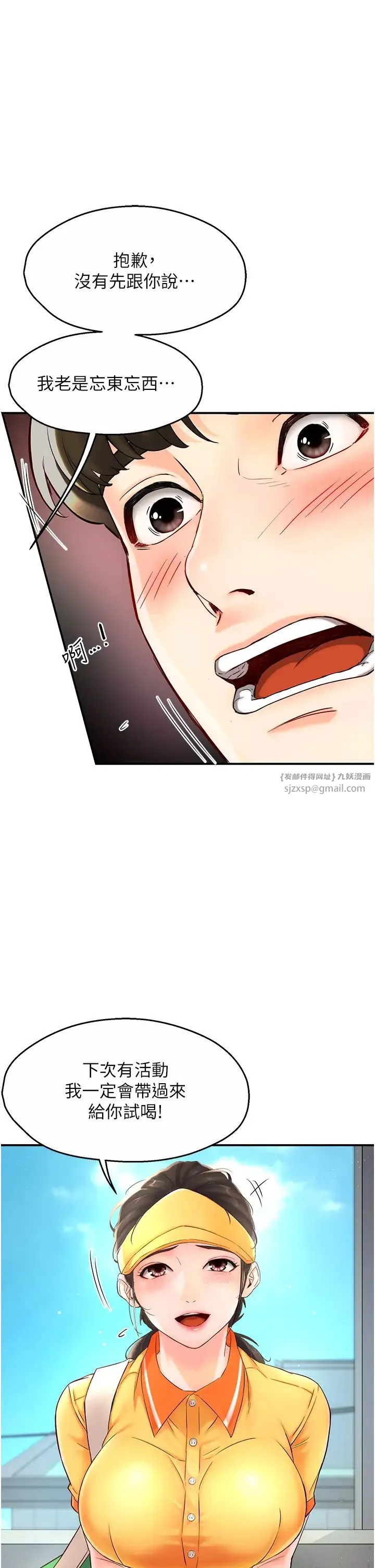 痒乐多阿姨 - 第1话-痒乐多阿姨的秘密传闻 - page 41
