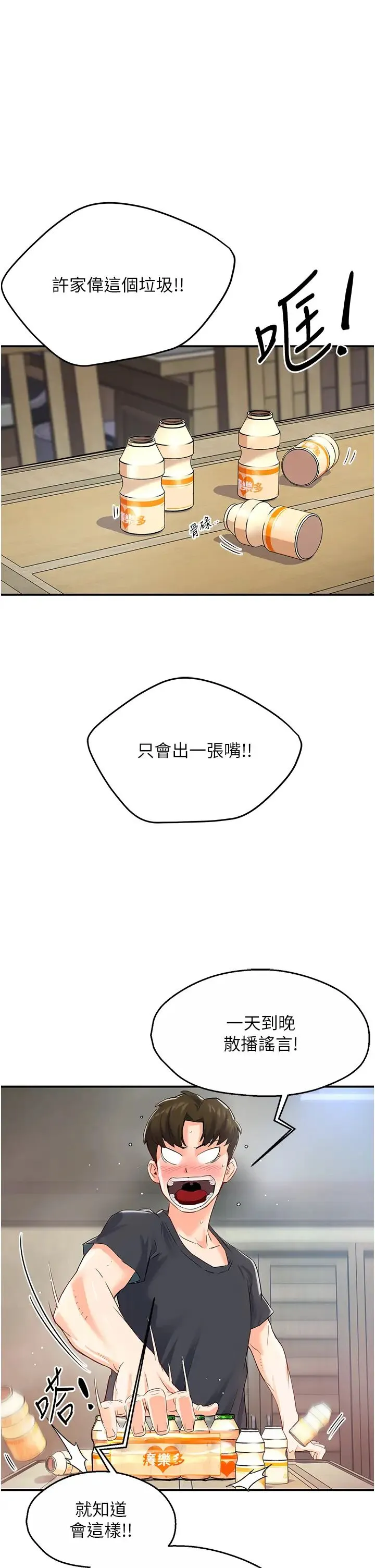 痒乐多阿姨 - 第1话-痒乐多阿姨的秘密传闻 - page 44