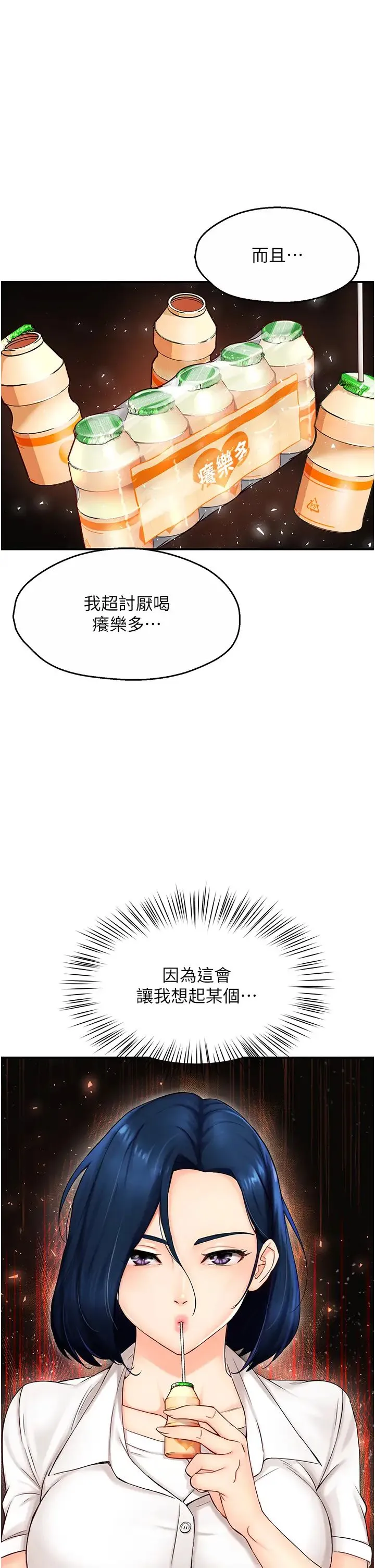 痒乐多阿姨 - 第1话-痒乐多阿姨的秘密传闻 - page 46