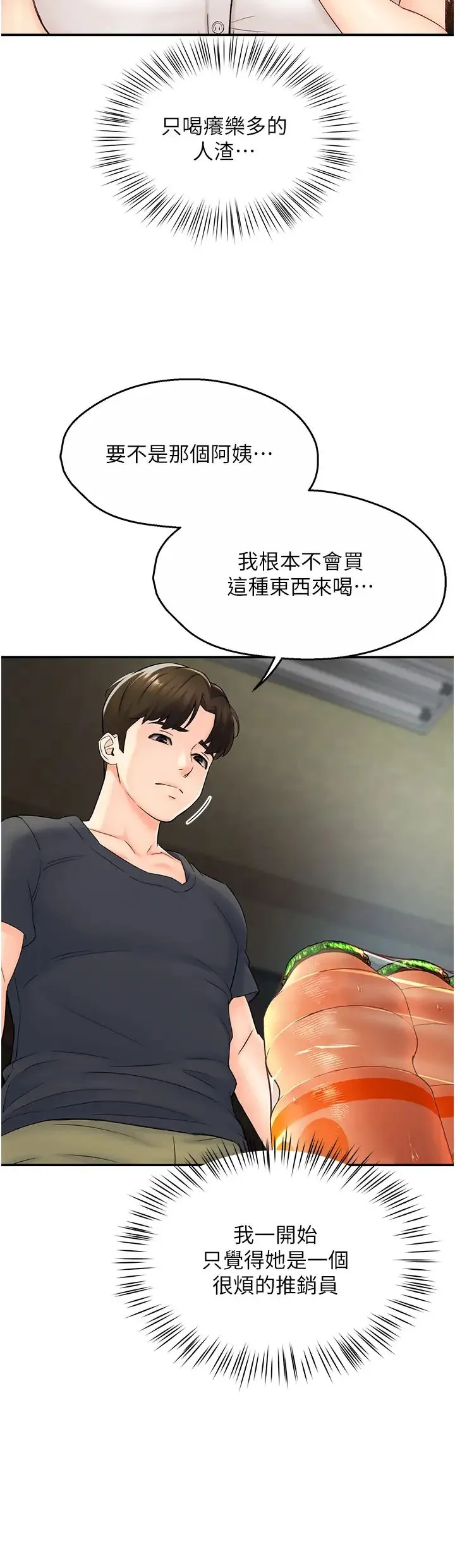 痒乐多阿姨 - 第1话-痒乐多阿姨的秘密传闻 - page 47