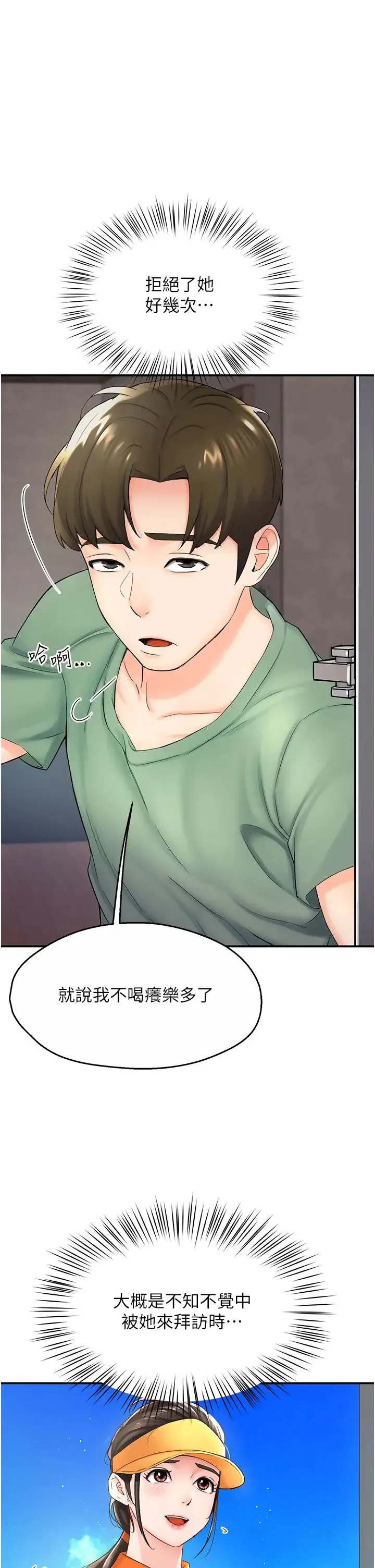 痒乐多阿姨 - 第1话-痒乐多阿姨的秘密传闻 - page 48