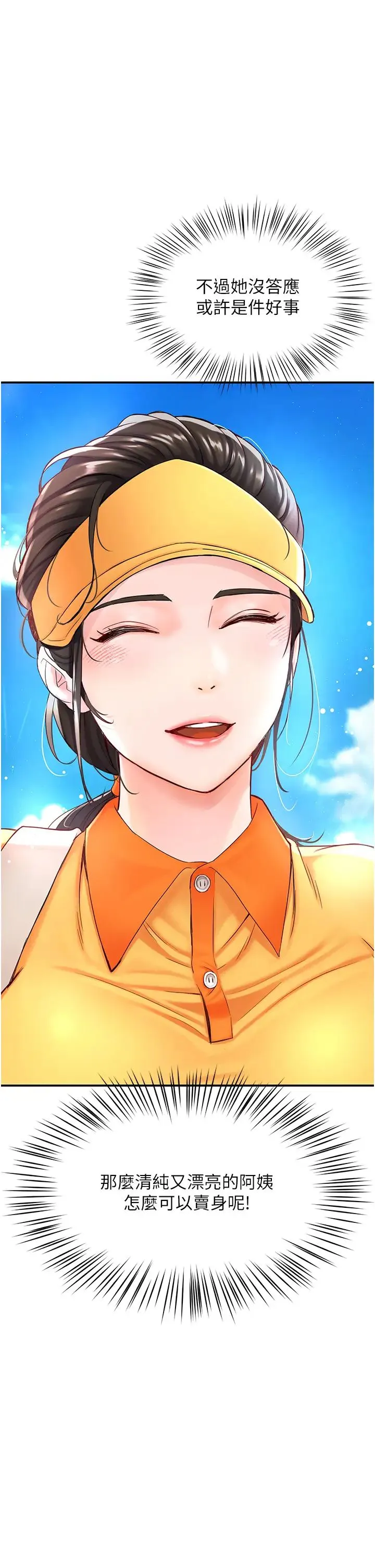 痒乐多阿姨 - 第1话-痒乐多阿姨的秘密传闻 - page 51