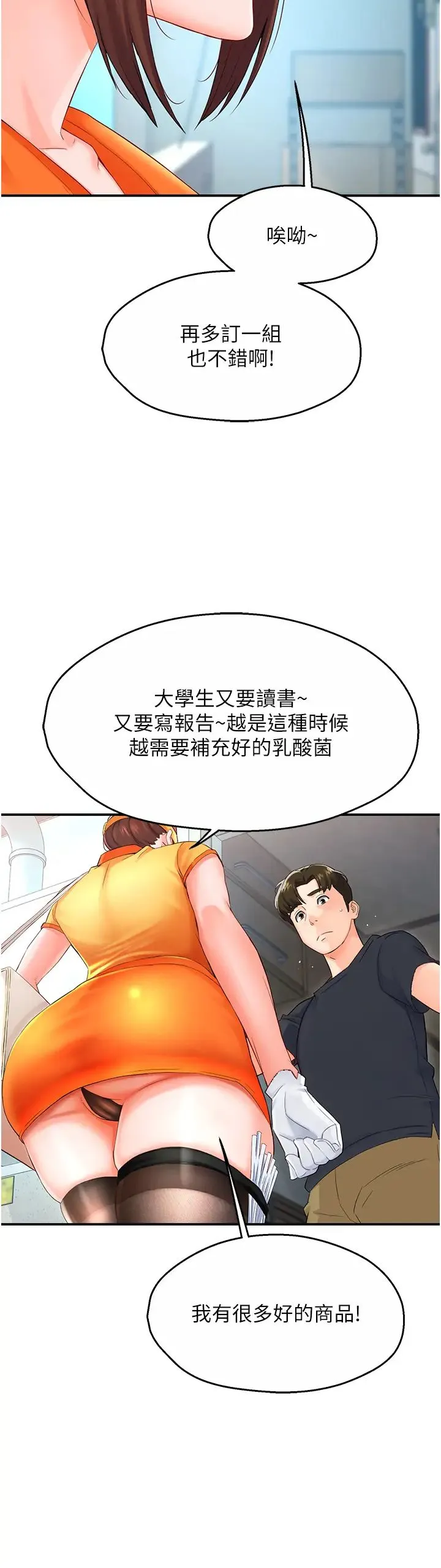 痒乐多阿姨 - 第1话-痒乐多阿姨的秘密传闻 - page 66