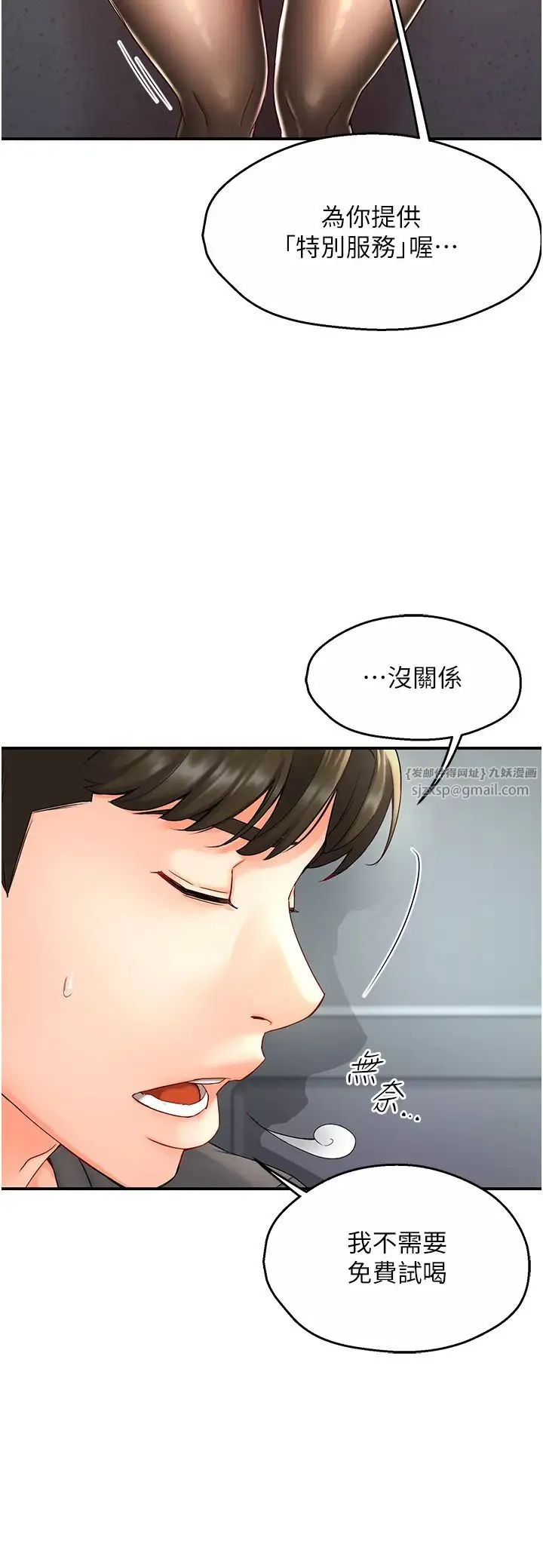 痒乐多阿姨 - 第1话-痒乐多阿姨的秘密传闻 - page 68