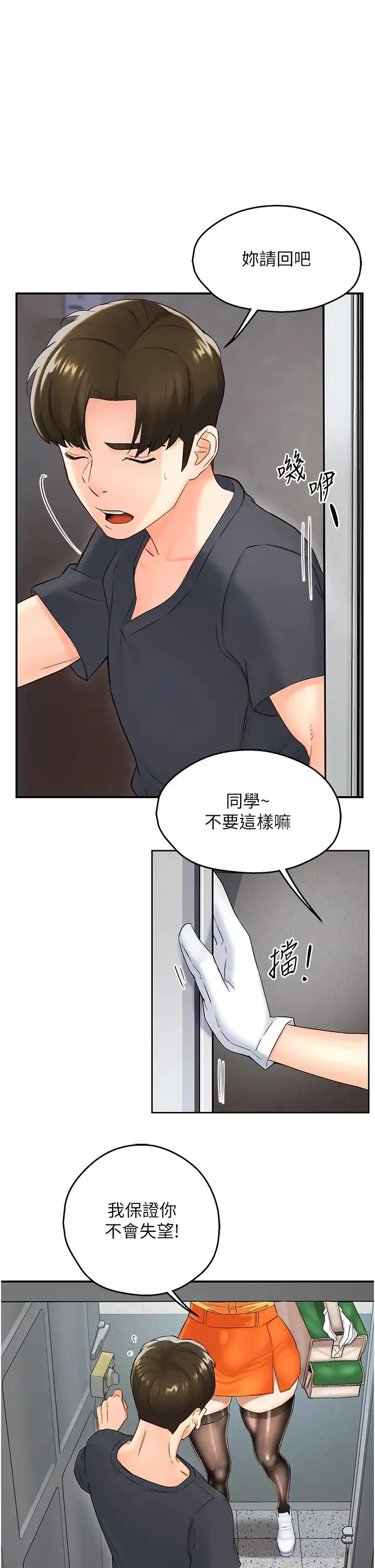 痒乐多阿姨 - 第1话-痒乐多阿姨的秘密传闻 - page 69
