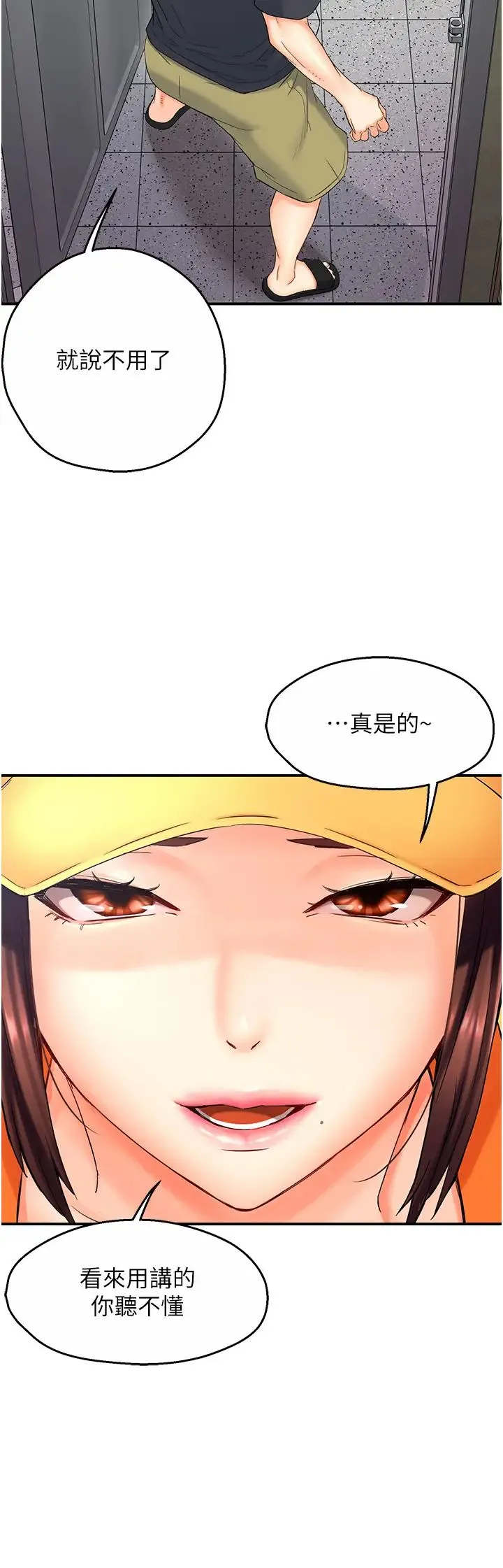 痒乐多阿姨 - 第1话-痒乐多阿姨的秘密传闻 - page 70