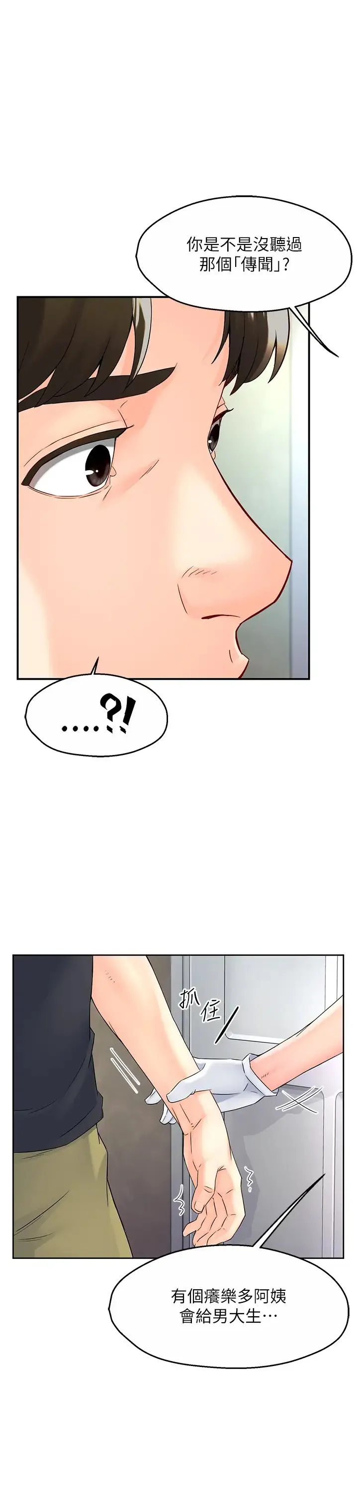 痒乐多阿姨 - 第1话-痒乐多阿姨的秘密传闻 - page 71