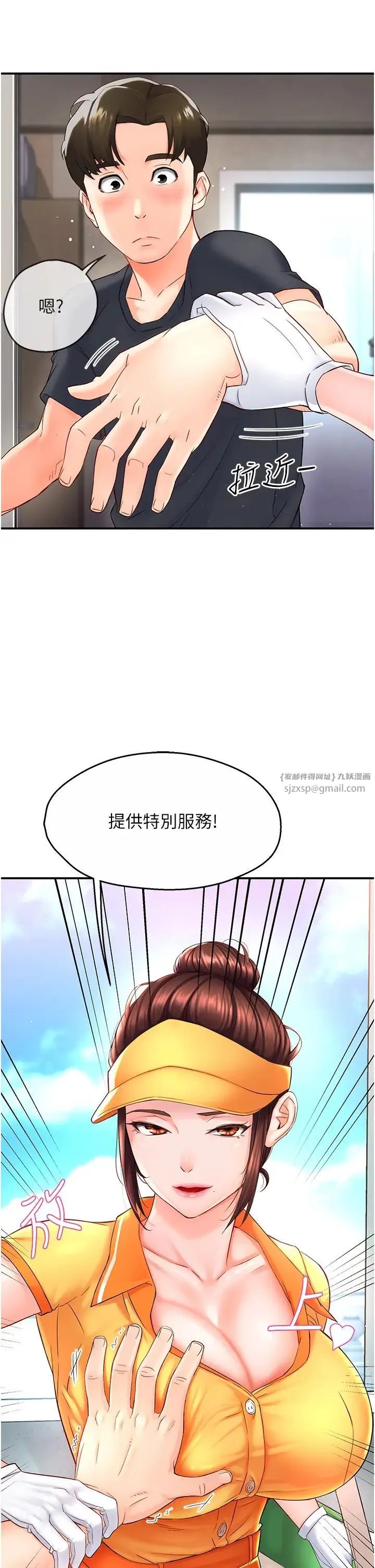 痒乐多阿姨 - 第1话-痒乐多阿姨的秘密传闻 - page 72