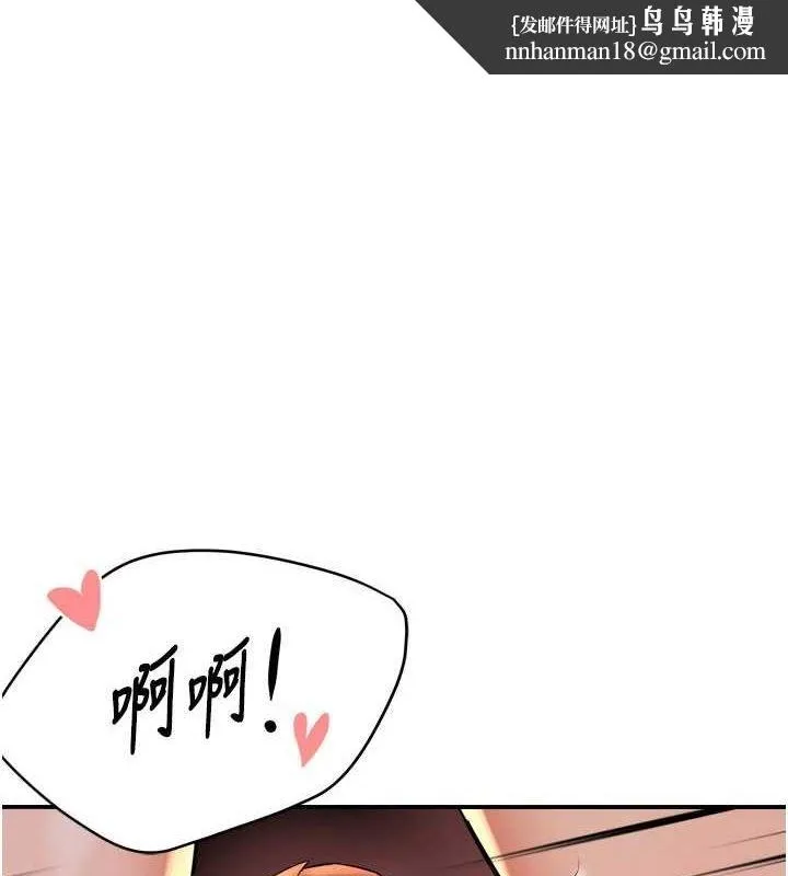 痒乐多阿姨 - 第57話-你就不怕我去告狀嗎? - page 1