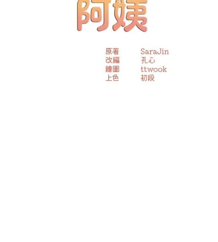 痒乐多阿姨 - 第57話-你就不怕我去告狀嗎? - page 41