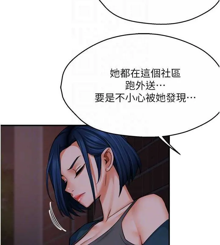 痒乐多阿姨 - 第57話-你就不怕我去告狀嗎? - page 57