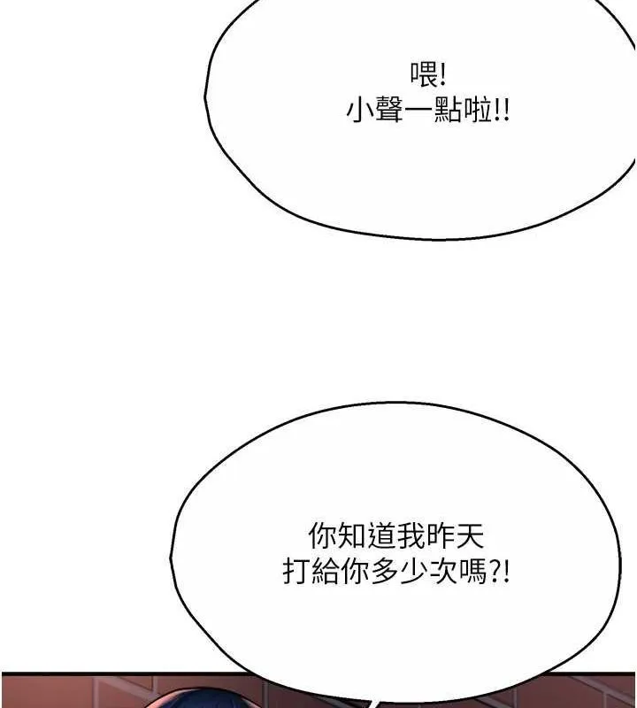 痒乐多阿姨 - 第57話-你就不怕我去告狀嗎? - page 61