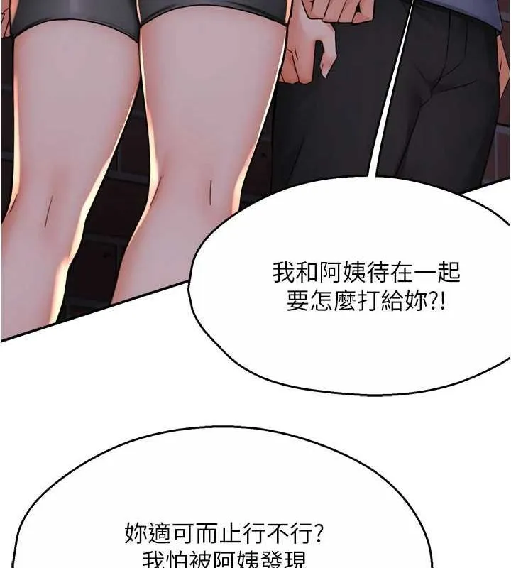 痒乐多阿姨 - 第57話-你就不怕我去告狀嗎? - page 63