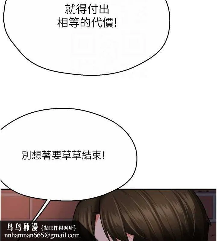 痒乐多阿姨 - 第57話-你就不怕我去告狀嗎? - page 70