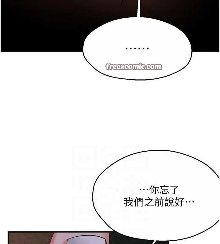 痒乐多阿姨 - 第57話-你就不怕我去告狀嗎? - page 91