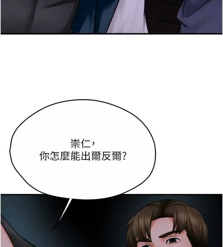 痒乐多阿姨 - 第57話-你就不怕我去告狀嗎? - page 95
