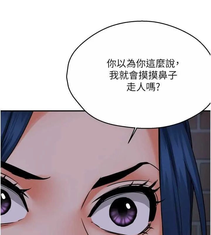 痒乐多阿姨 - 第57話-你就不怕我去告狀嗎? - page 97