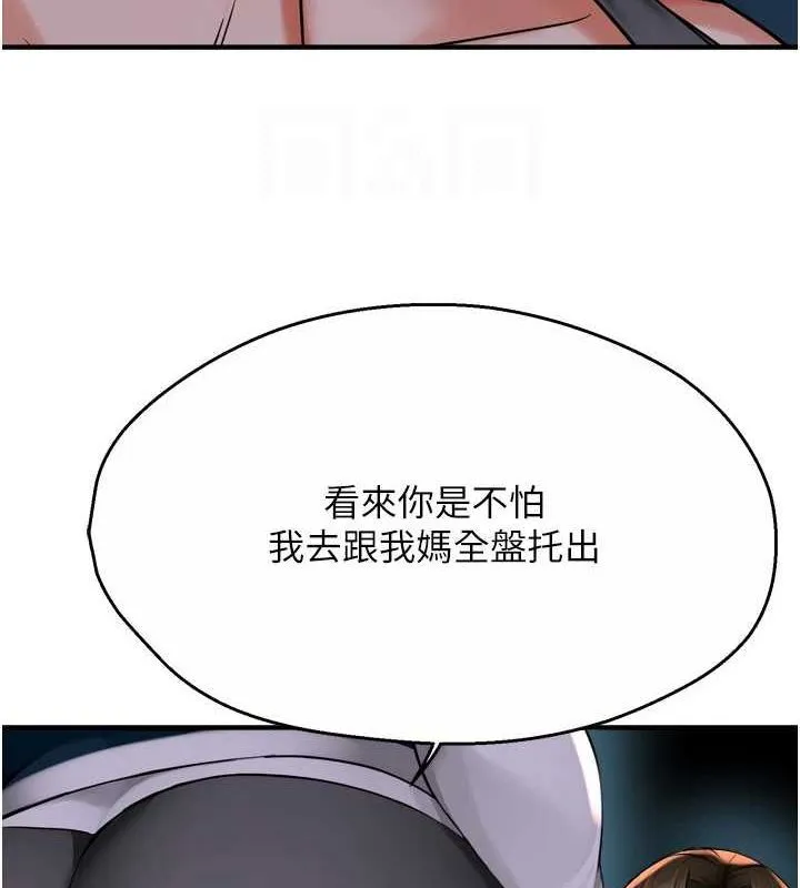 痒乐多阿姨 - 第57話-你就不怕我去告狀嗎? - page 99