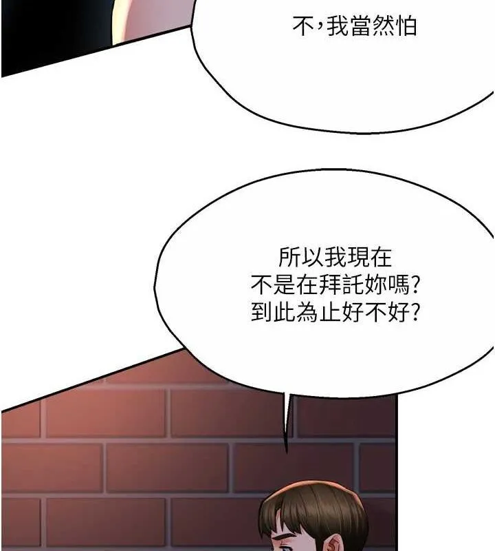痒乐多阿姨 - 第57話-你就不怕我去告狀嗎? - page 101