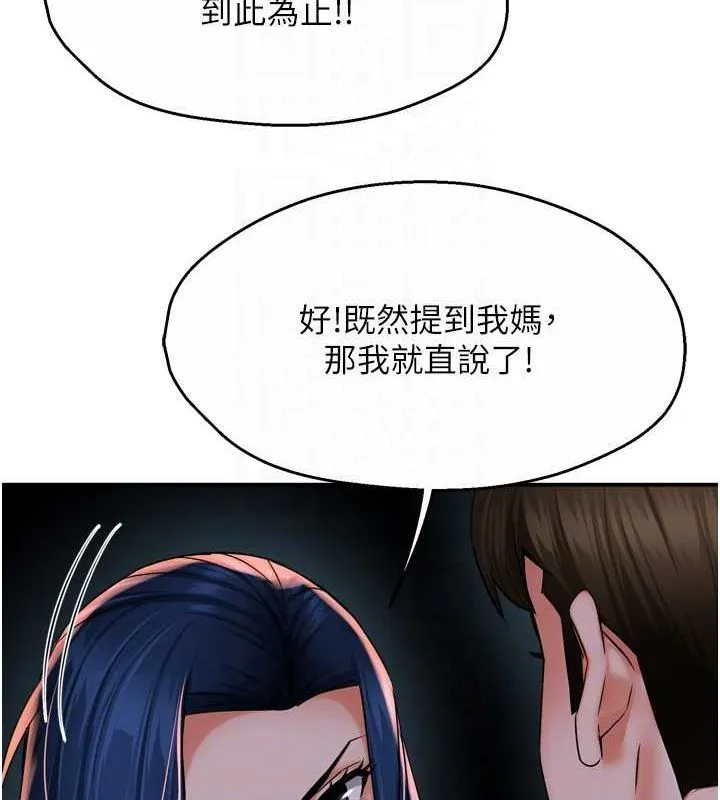 痒乐多阿姨 - 第57話-你就不怕我去告狀嗎? - page 103