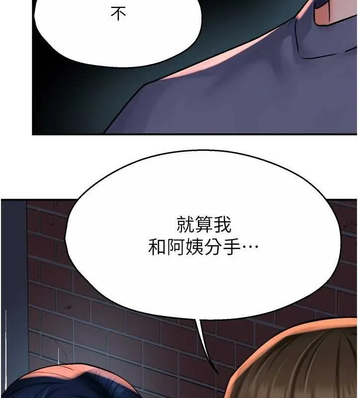 痒乐多阿姨 - 第57話-你就不怕我去告狀嗎? - page 112