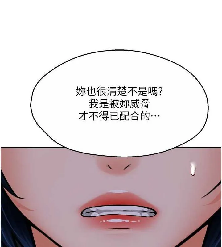 痒乐多阿姨 - 第57話-你就不怕我去告狀嗎? - page 120