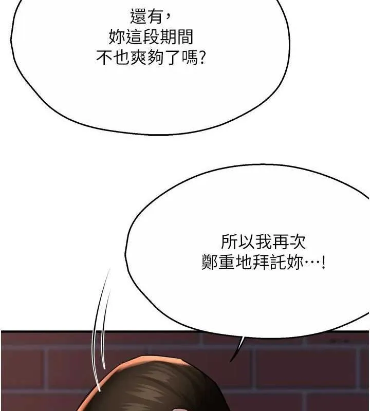 痒乐多阿姨 - 第57話-你就不怕我去告狀嗎? - page 122