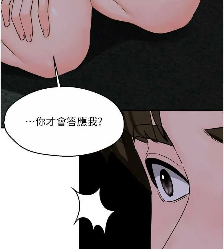 痒乐多阿姨 - 第57話-你就不怕我去告狀嗎? - page 132
