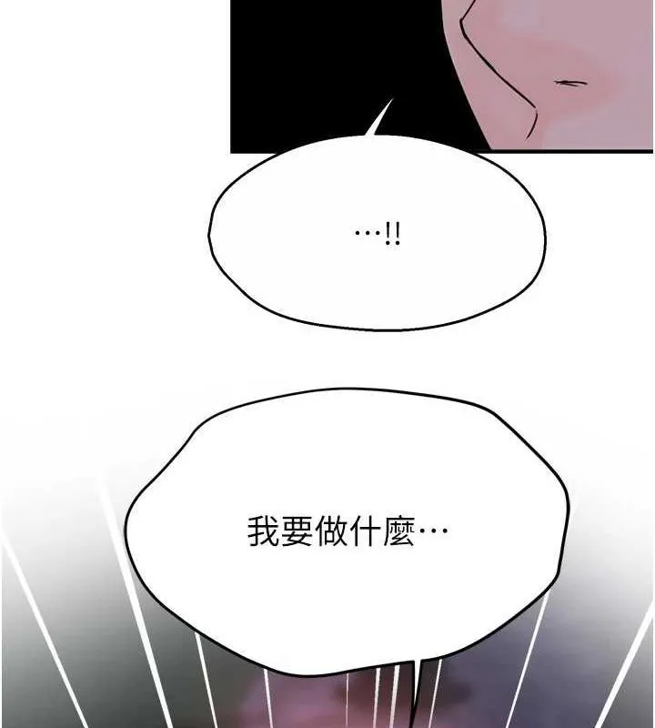 痒乐多阿姨 - 第57話-你就不怕我去告狀嗎? - page 133