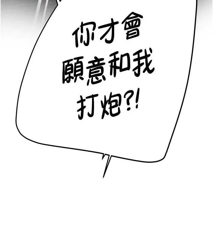 痒乐多阿姨 - 第57話-你就不怕我去告狀嗎? - page 136