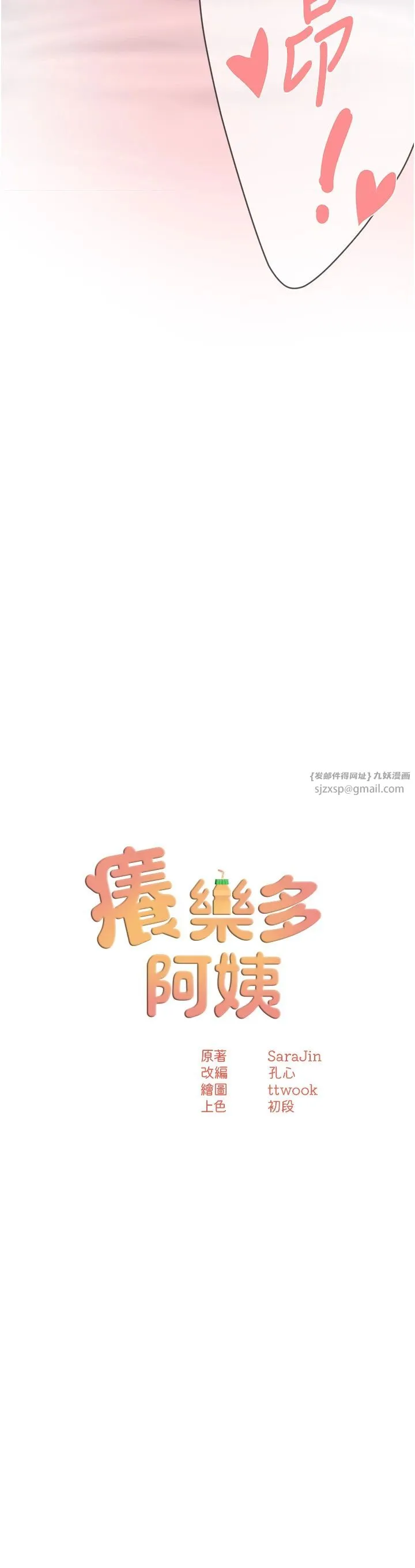 痒乐多阿姨 - 第30話-崇仁…你也覺得舒服嗎? - page 4