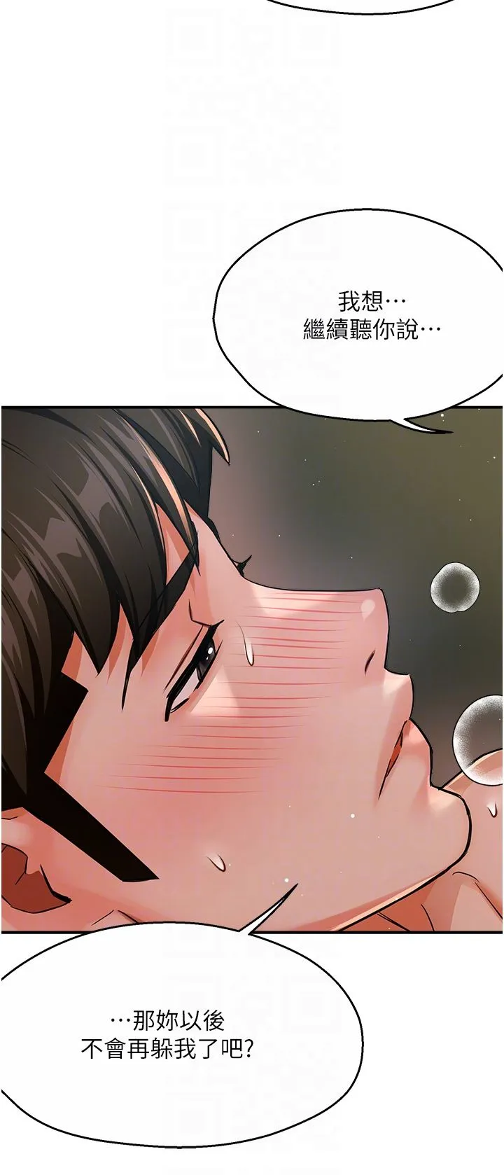 痒乐多阿姨 - 第30話-崇仁…你也覺得舒服嗎? - page 14