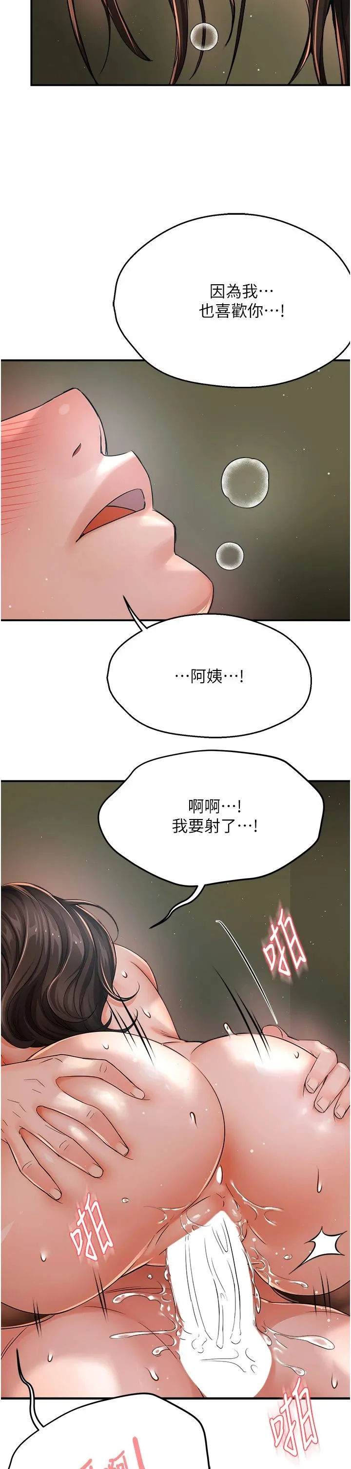 痒乐多阿姨 - 第30話-崇仁…你也覺得舒服嗎? - page 16