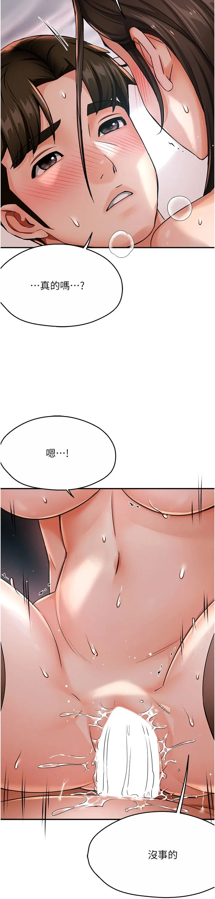 痒乐多阿姨 - 第30話-崇仁…你也覺得舒服嗎? - page 19