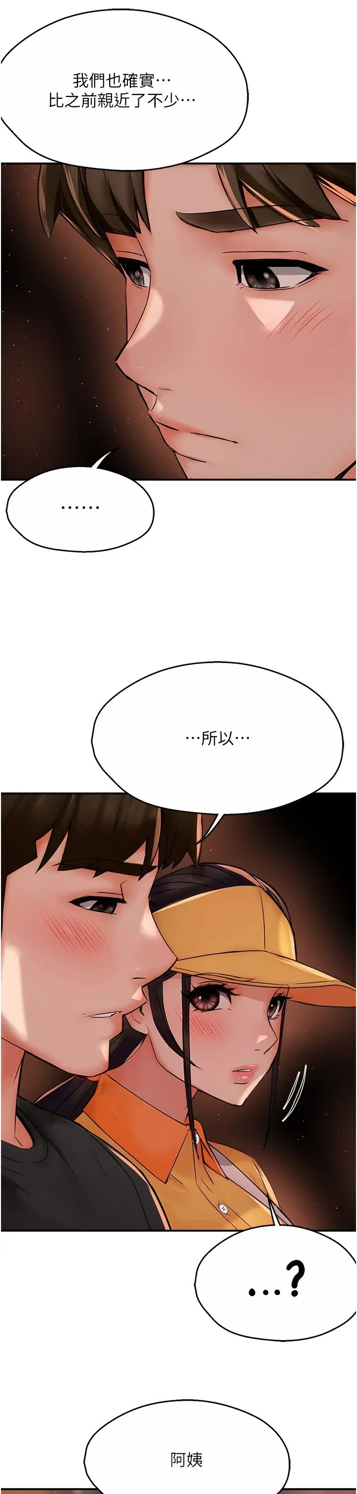 痒乐多阿姨 - 第30話-崇仁…你也覺得舒服嗎? - page 29