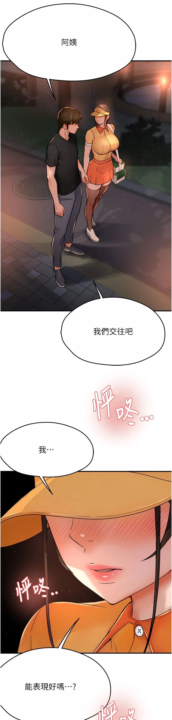 痒乐多阿姨 - 第30話-崇仁…你也覺得舒服嗎? - page 33