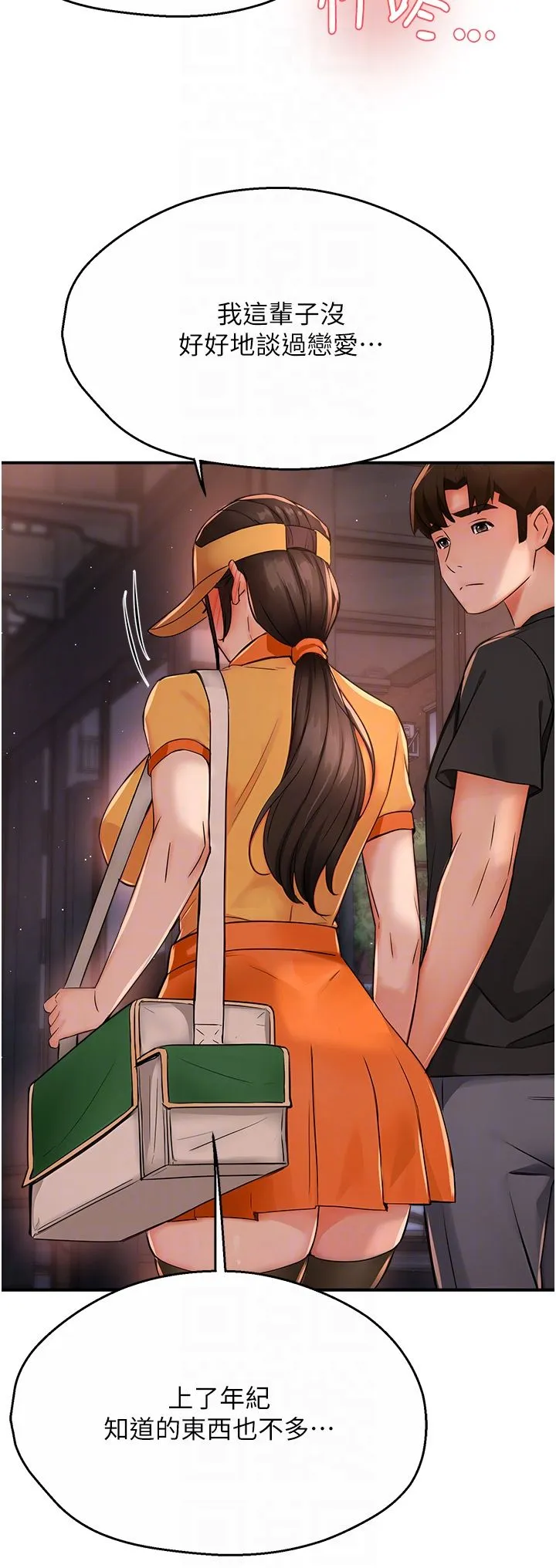 痒乐多阿姨 - 第30話-崇仁…你也覺得舒服嗎? - page 34