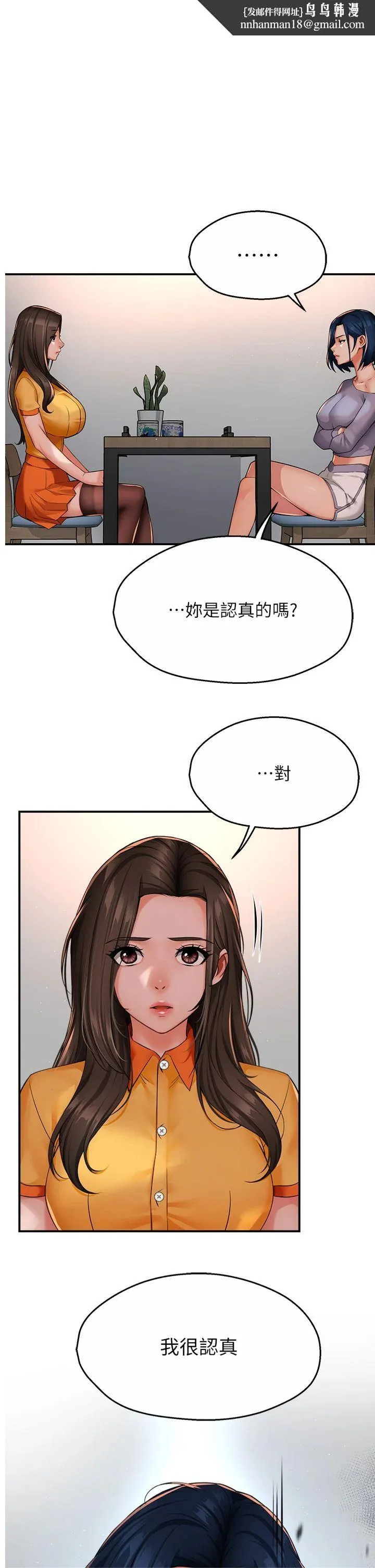 痒乐多阿姨 - 第33話-我現在不太方便…! - page 1