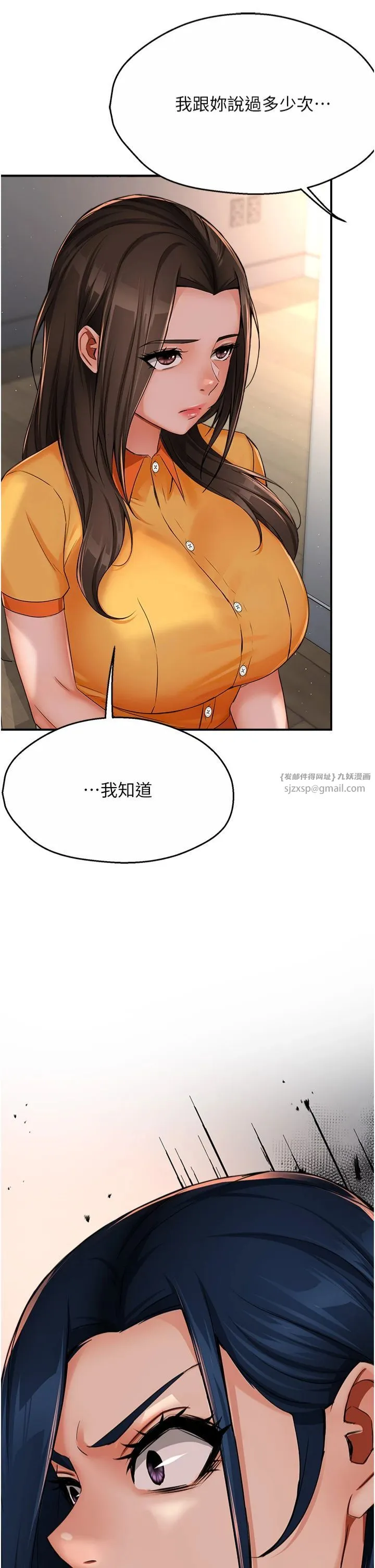 痒乐多阿姨 - 第33話-我現在不太方便…! - page 3