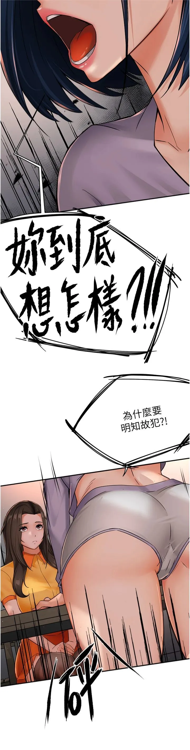 痒乐多阿姨 - 第33話-我現在不太方便…! - page 4