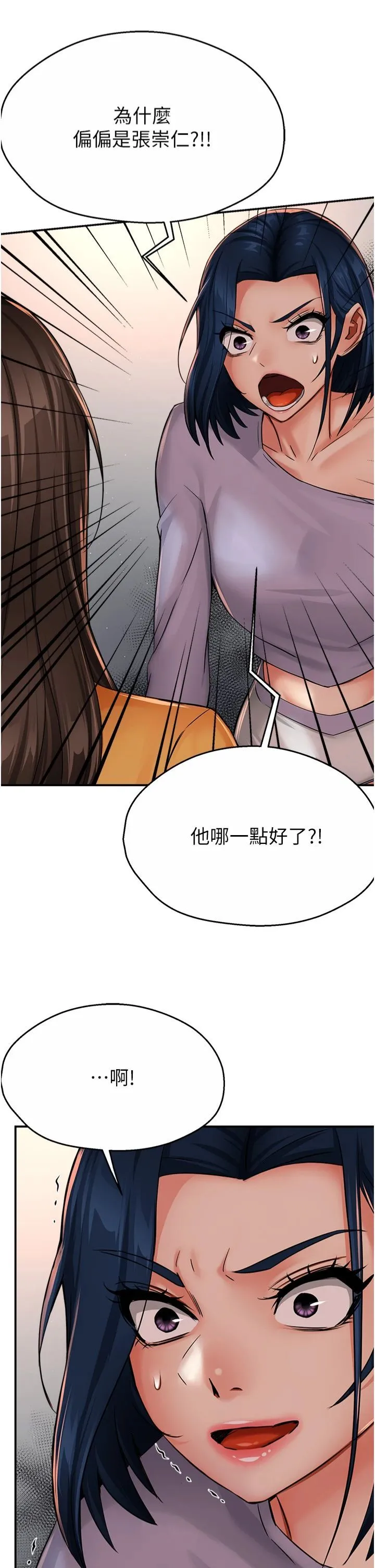 痒乐多阿姨 - 第33話-我現在不太方便…! - page 5