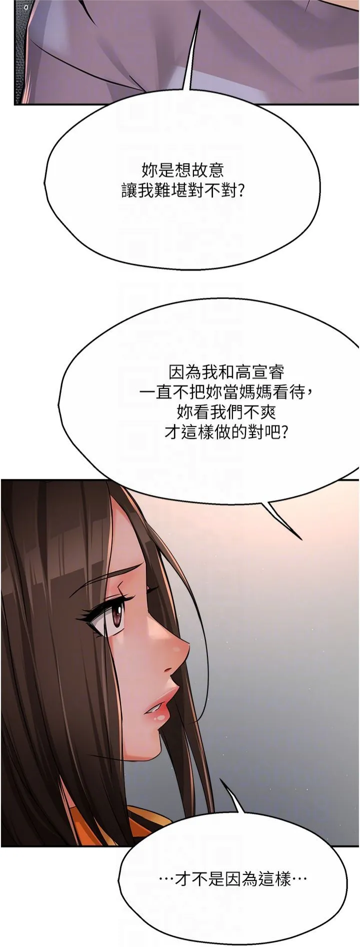 痒乐多阿姨 - 第33話-我現在不太方便…! - page 6