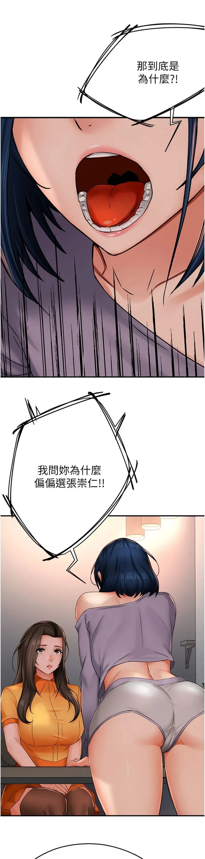 痒乐多阿姨 - 第33話-我現在不太方便…! - page 7