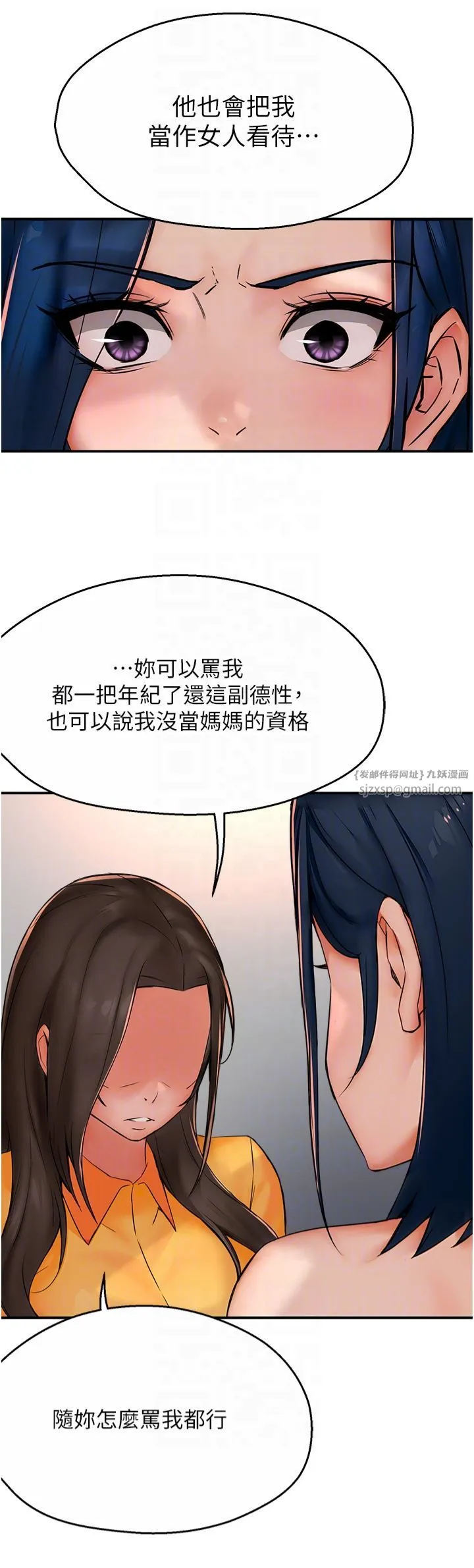 痒乐多阿姨 - 第33話-我現在不太方便…! - page 10