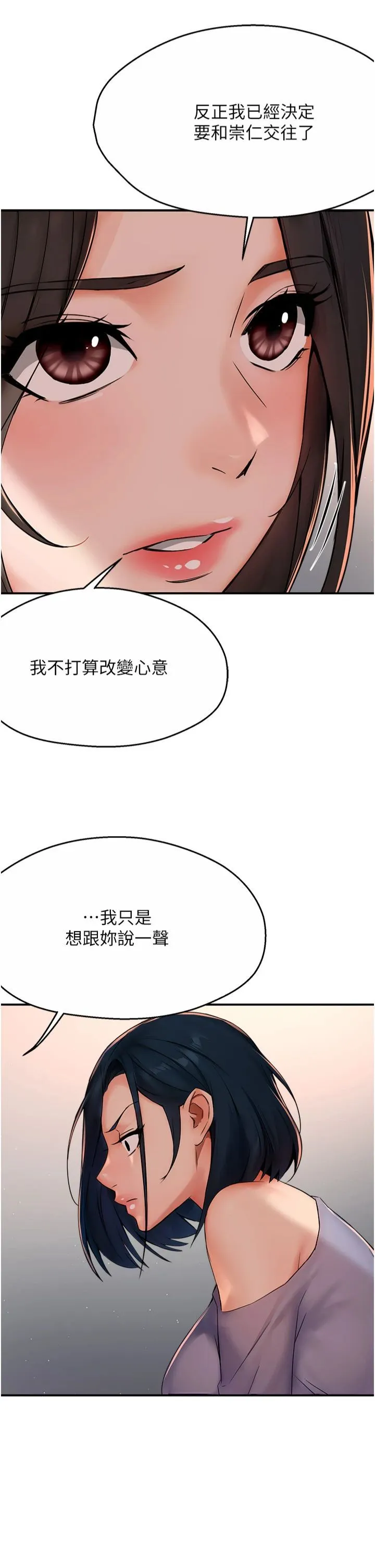 痒乐多阿姨 - 第33話-我現在不太方便…! - page 11