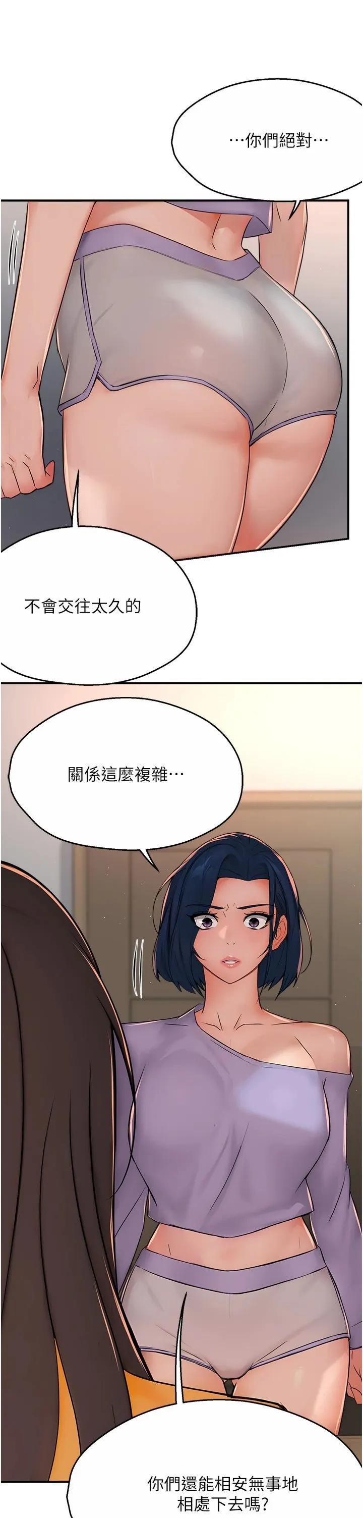 痒乐多阿姨 - 第33話-我現在不太方便…! - page 13
