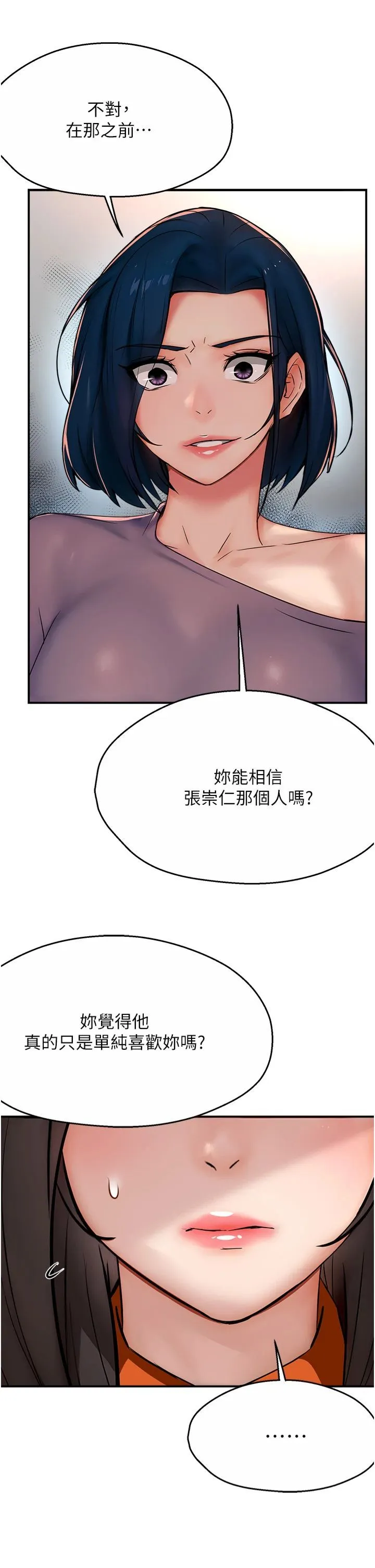 痒乐多阿姨 - 第33話-我現在不太方便…! - page 15