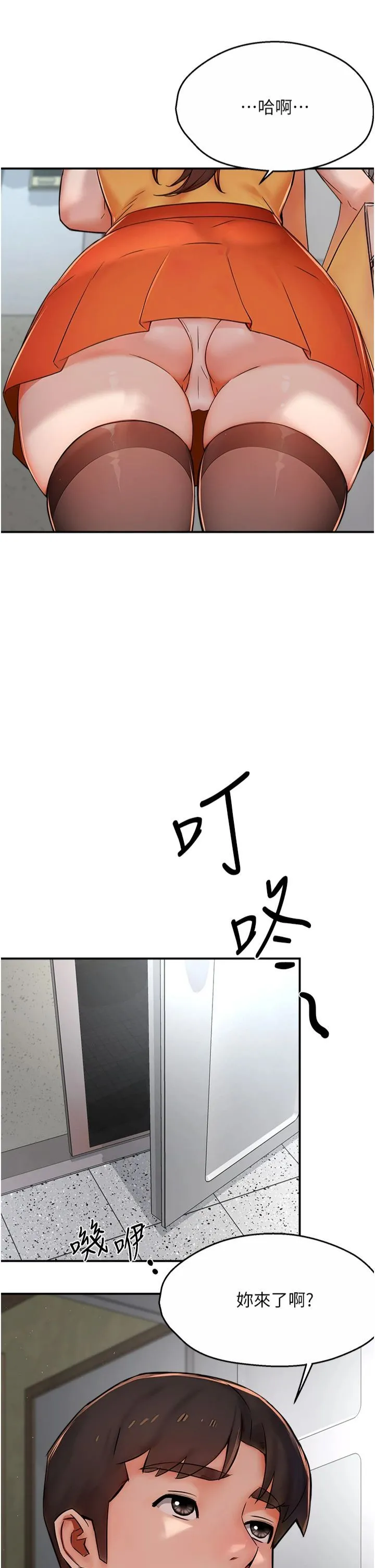 痒乐多阿姨 - 第33話-我現在不太方便…! - page 17