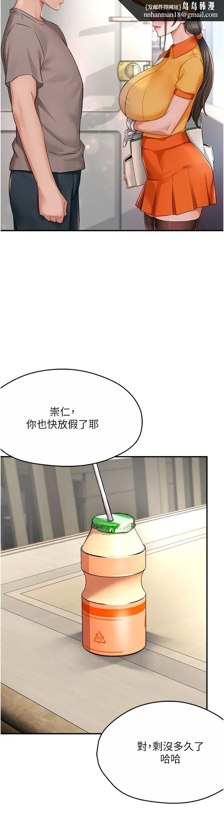 痒乐多阿姨 - 第33話-我現在不太方便…! - page 20