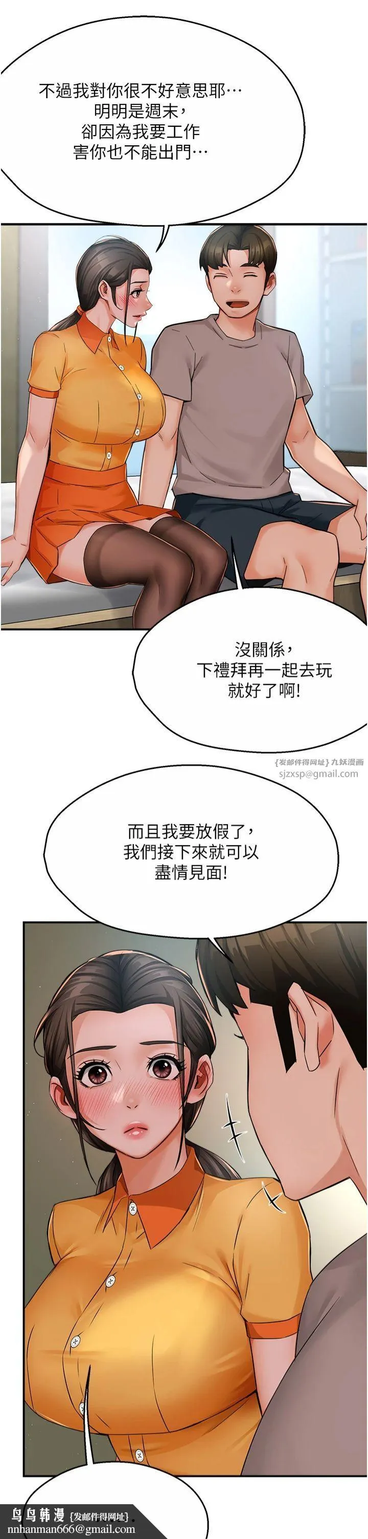 痒乐多阿姨 - 第33話-我現在不太方便…! - page 21
